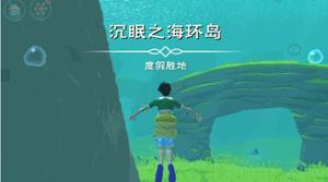 创造与魔法沉眠之海进入方法