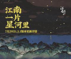江南百景图鸡鸣山星宿玩法攻略