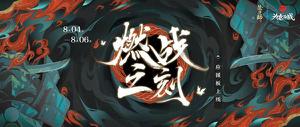 阴阳师应援板画法攻略