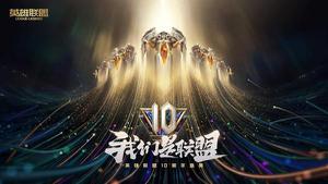 金铲铲之战上线时间介绍