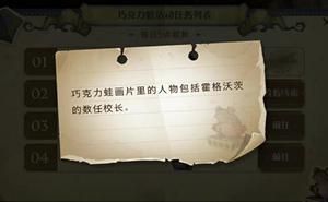 哈利波特巧克力蛙9.27位置介绍