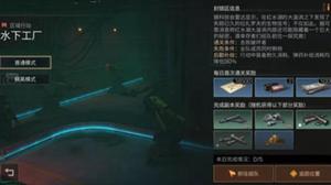 明日之后水下工厂攻略