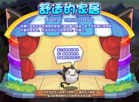 洛克王国舒适的家居怎么玩
