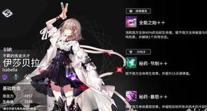 悠久之树伊莎贝拉角色介绍