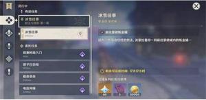 原神冰雪往事脚印任务怎么做