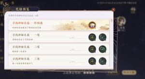 花亦山心之月神秘人暗语任务攻略