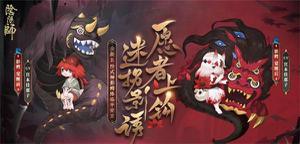 <span style='color:red;'>阴阳师</span>影鳄获得方法