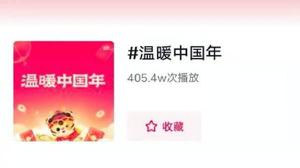 抖音温暖中国年活动进入方法