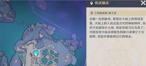 原神御史雕像位置介绍