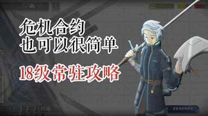 明日方舟大骑士领酒吧街低配打法介绍