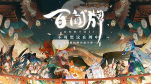 阴阳师百闻牌新式神惠比寿怎么样