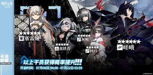 明日方舟7月8日更新后卡池值得抽吗