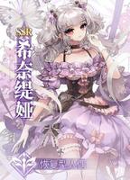 复苏的魔女希奈缇娅怎么获得