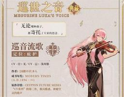 伊甸园的骄傲巡音流歌值得培养吗