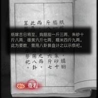 纸嫁衣2奘铃村八卦算盘怎么用