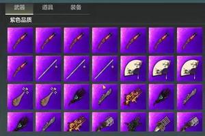 妄想山海紫色武器怎么获得