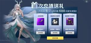 妄想山海首充礼包选什么好