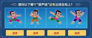 CF请问以下哪个葫芦娃没有出现在枪上