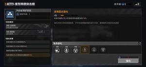 无尽的拉格朗日ac721载机型怎么加点