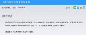 王者荣耀崩了是怎么回事