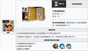 明日方舟槐琥模组任务怎么做