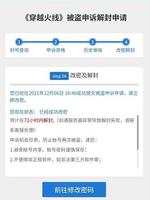 穿越火线被盗申诉解封申请网站地址入口在哪里