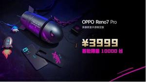 OPPOReno7Pro英雄联盟手游限定版多少钱