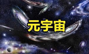 元宇宙什么意思