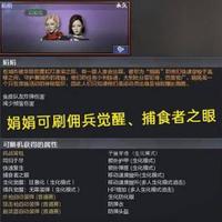 穿越火线娟娟角色属性是什么