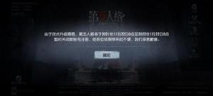 第五人格新用户注册不了怎么办