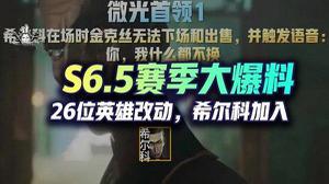 金铲铲之战s6.5什么时候更新