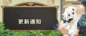 原神2.6版本什么时候上线更新