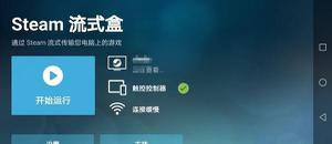 steam远程畅玩怎么用