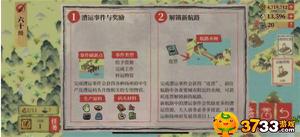 江南百景图压舱石有什么用-压舱石作用介绍