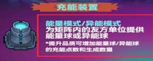 元气骑士异能装置有什么用？