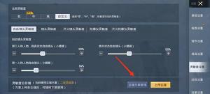 和平精英灵敏度最新2022分享码