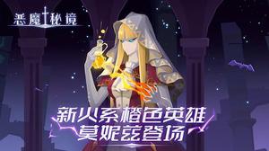 恶魔秘境灾厄药剂师莫妮兹卡组搭配推荐