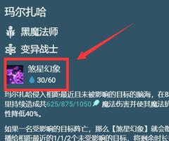 《云顶之弈》S6.5变异名流蚂蚱阵容装备搭配攻略