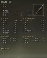 《艾尔登法环》全法杖满强化属性面板展示