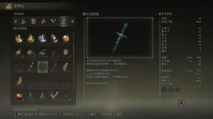 《艾尔登法环》魔石剑钥匙效果介绍 魔石剑钥匙全获得方法