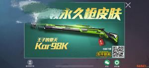 《和平精英》你的Kar98K染绿了吗？