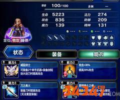 最终幻想勇气启示录   剑圣怎么选择装备?怎么能力搭配