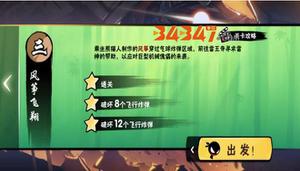 忍者必须死3手游风筝飞翔该怎么通关？风筝飞翔通关攻略