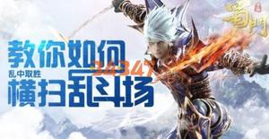 怎样在乱中取胜，蜀门手游乱斗场玩法技巧