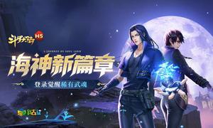 决战武魂殿！《斗罗大陆H5》神念海神玩法