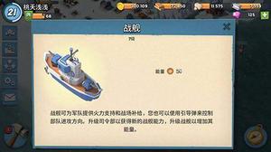 海岛奇兵战舰升级数据