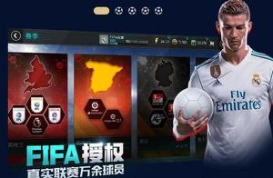 《FIFA足球世界》使用花式过人技巧