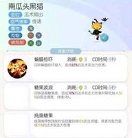 一起来捉妖南瓜头黑猫有什么技能