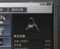 明日之后黑色恶魔获取方式