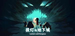 《提灯与地下城》猫娘获取攻略